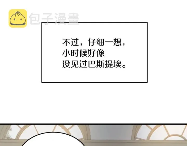 第25话 二哥道歉 第16页