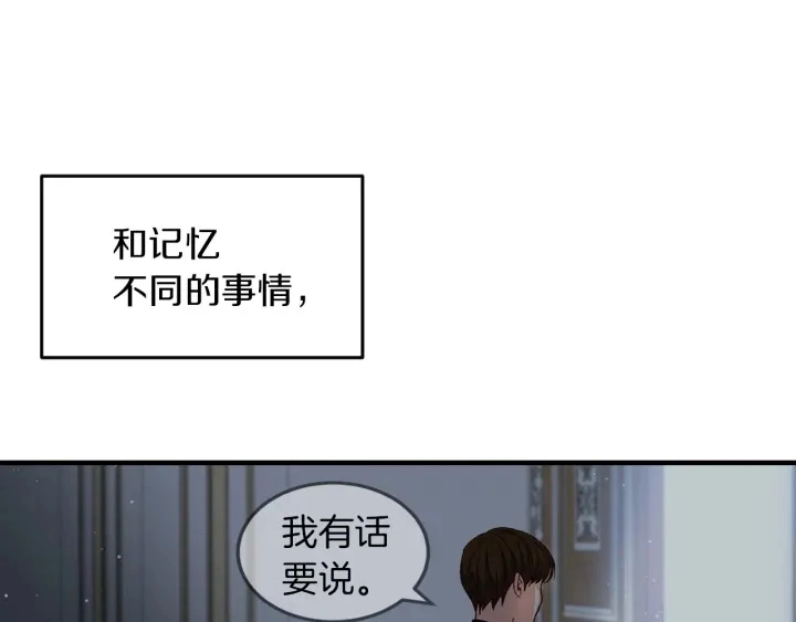 第25话 二哥道歉 第18页