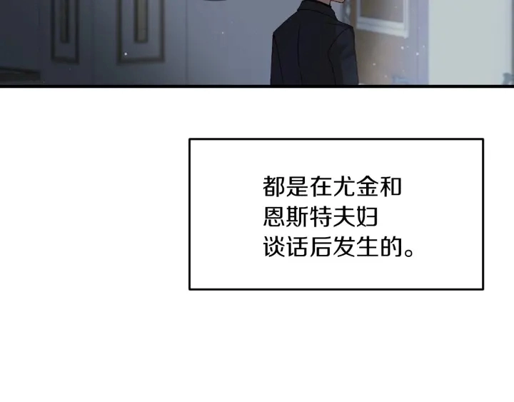 第25话 二哥道歉 第19页