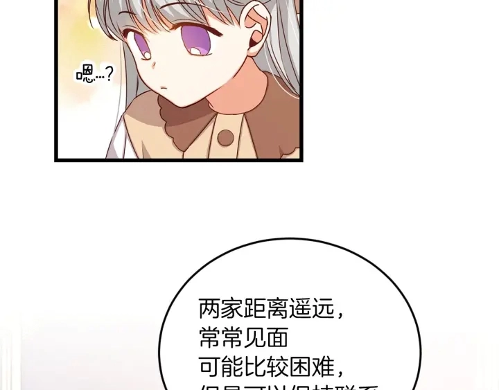 第25话 二哥道歉 第23页