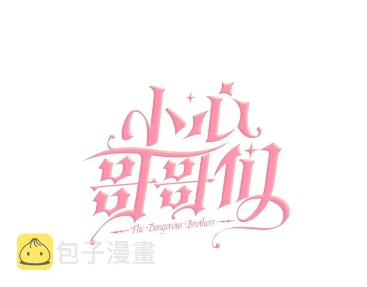 第25话 二哥道歉 第31页