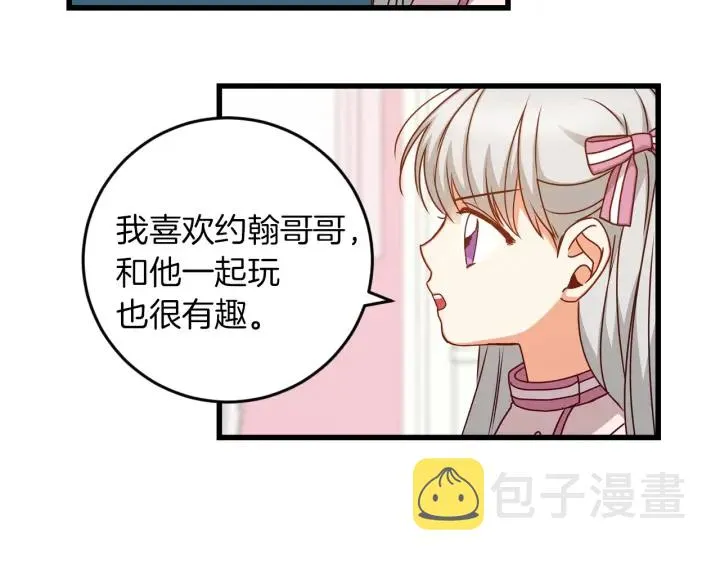 第25话 二哥道歉 第37页