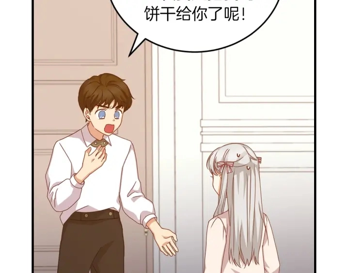 第25话 二哥道歉 第39页