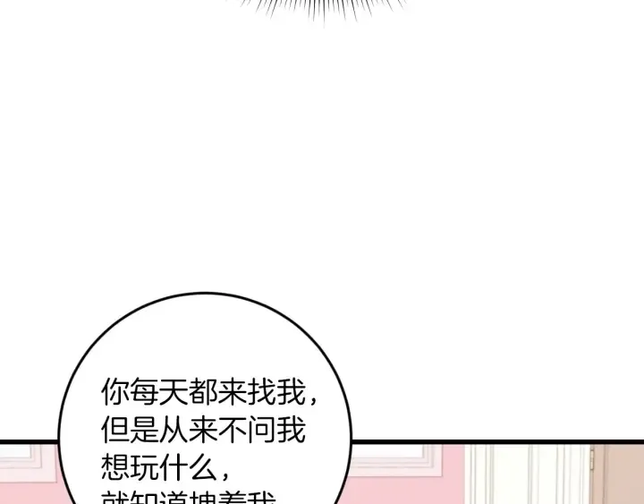 第25话 二哥道歉 第41页
