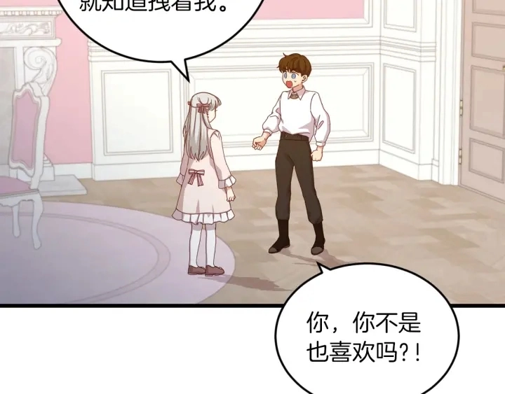 第25话 二哥道歉 第42页
