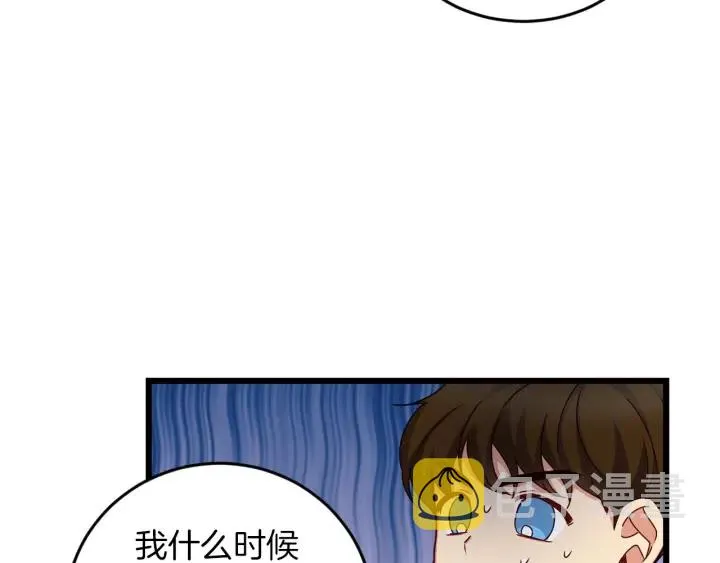 第25话 二哥道歉 第43页