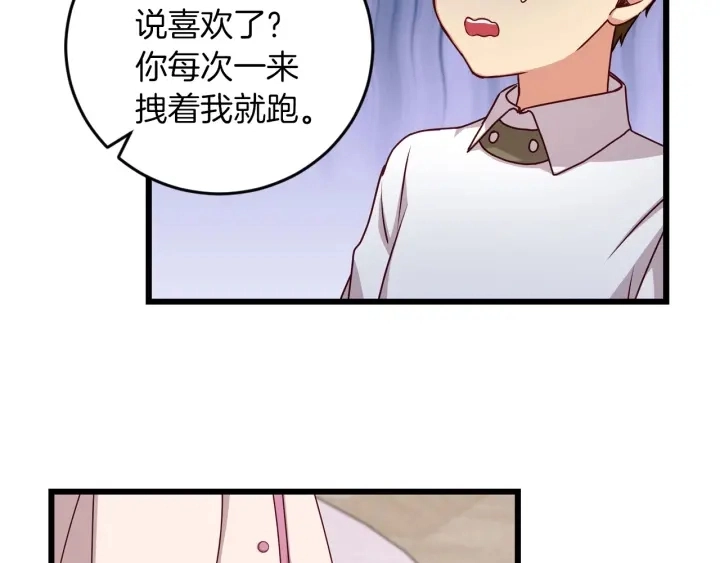 第25话 二哥道歉 第44页