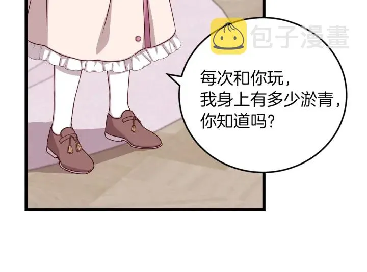 第25话 二哥道歉 第45页