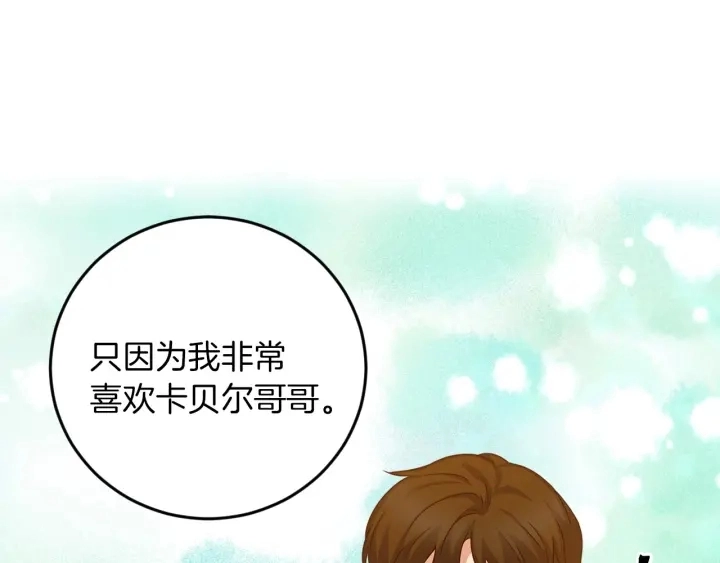 第25话 二哥道歉 第55页