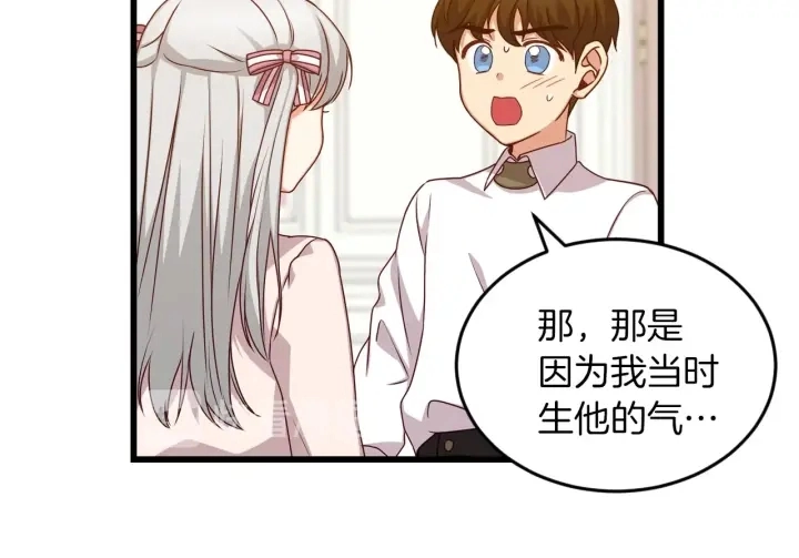 第25话 二哥道歉 第61页