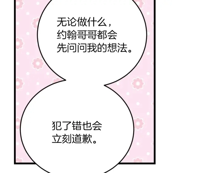 第25话 二哥道歉 第64页