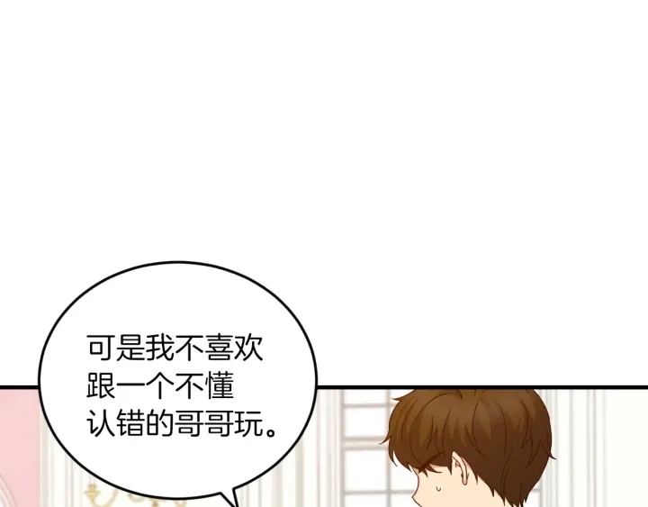 第25话 二哥道歉 第67页