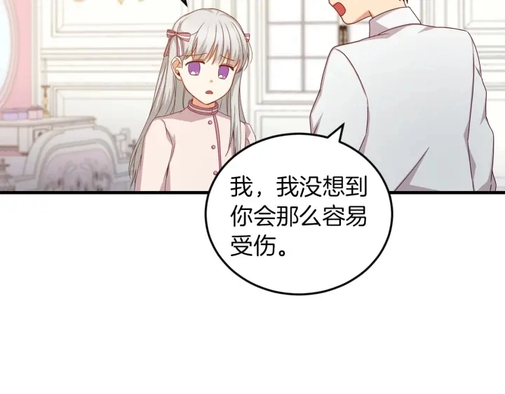 第25话 二哥道歉 第68页