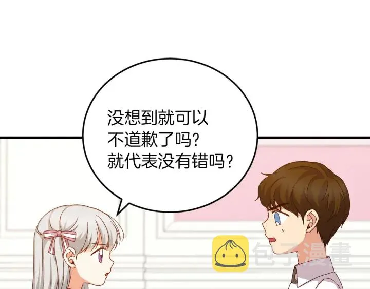第25话 二哥道歉 第69页
