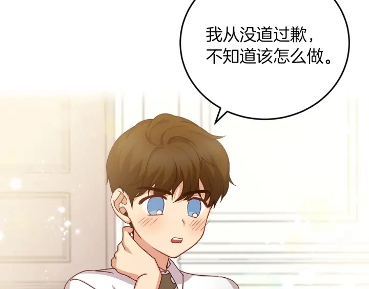 第25话 二哥道歉 第73页