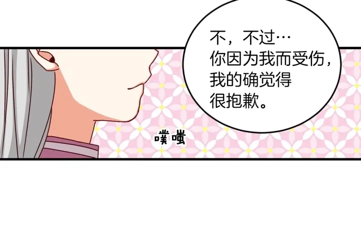 第25话 二哥道歉 第75页