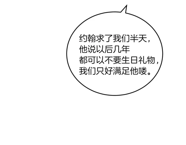 第25话 二哥道歉 第89页