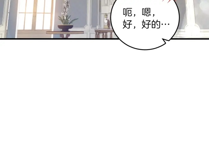 第25话 二哥道歉 第98页