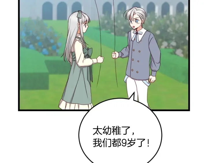 第26话 我可爱的孩子们 第12页