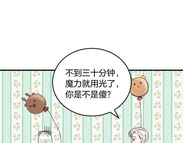 第26话 我可爱的孩子们 第19页