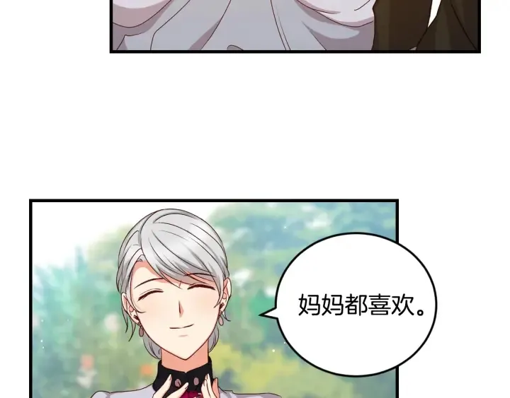 第26话 我可爱的孩子们 第43页