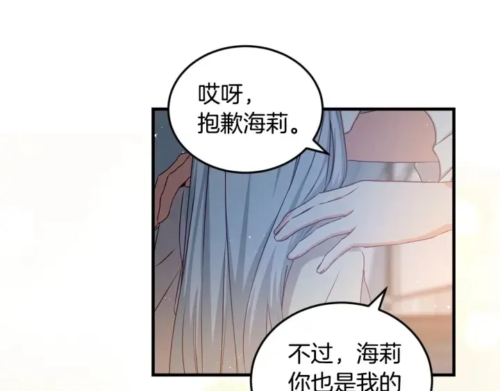 第26话 我可爱的孩子们 第70页