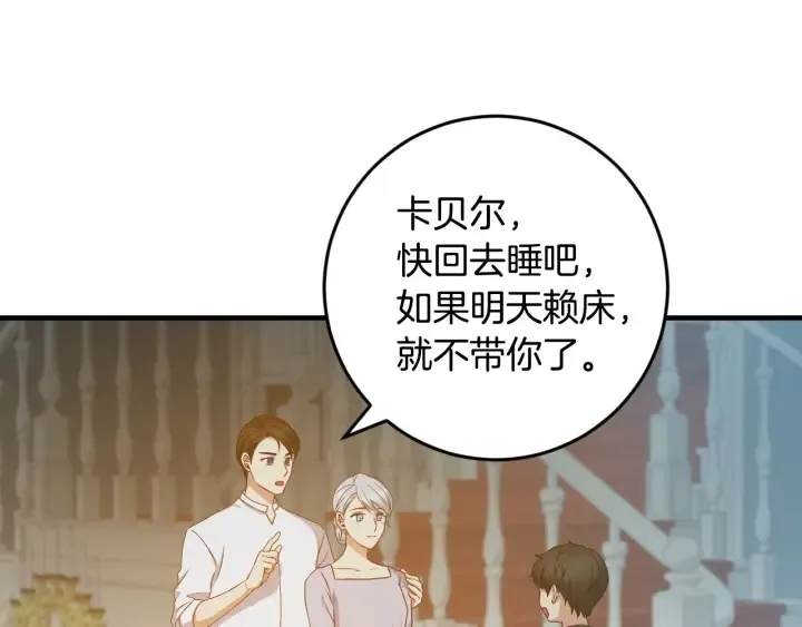 第26话 我可爱的孩子们 第99页