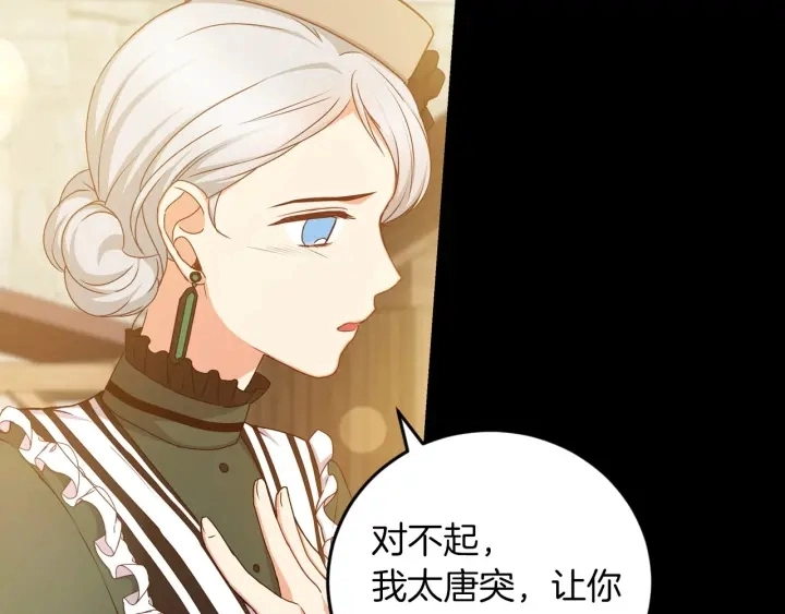 第27话 “滚！我不想看到你” 第18页