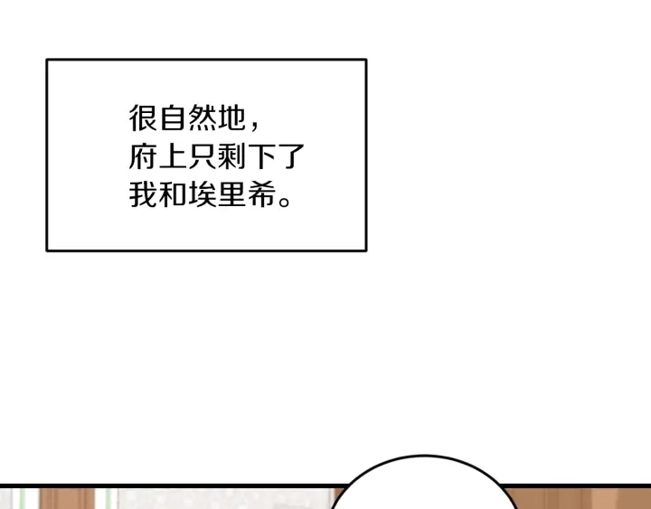 第27话 “滚！我不想看到你” 第73页