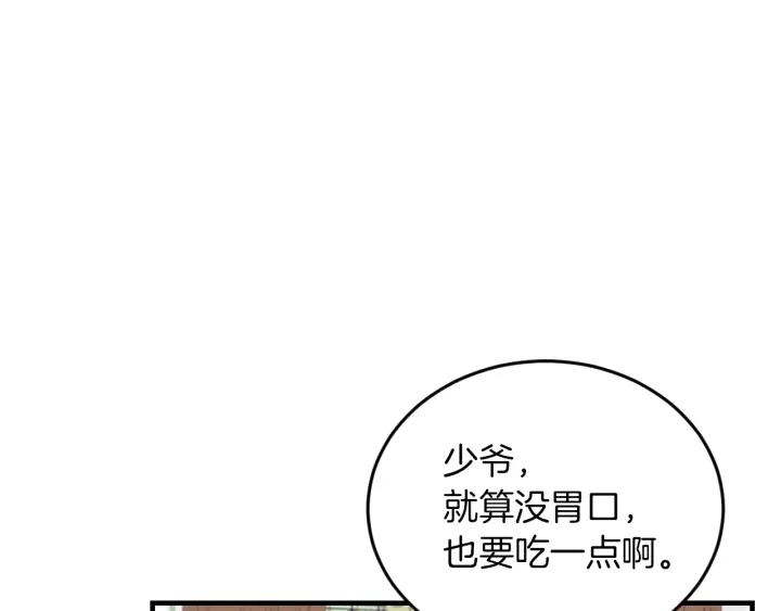 第27话 “滚！我不想看到你” 第77页