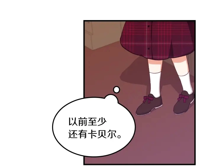 第27话 “滚！我不想看到你” 第88页