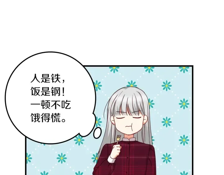 第27话 “滚！我不想看到你” 第96页