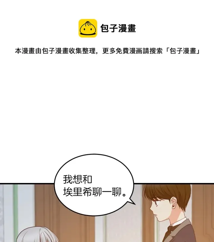 第27话 “滚！我不想看到你” 第114页