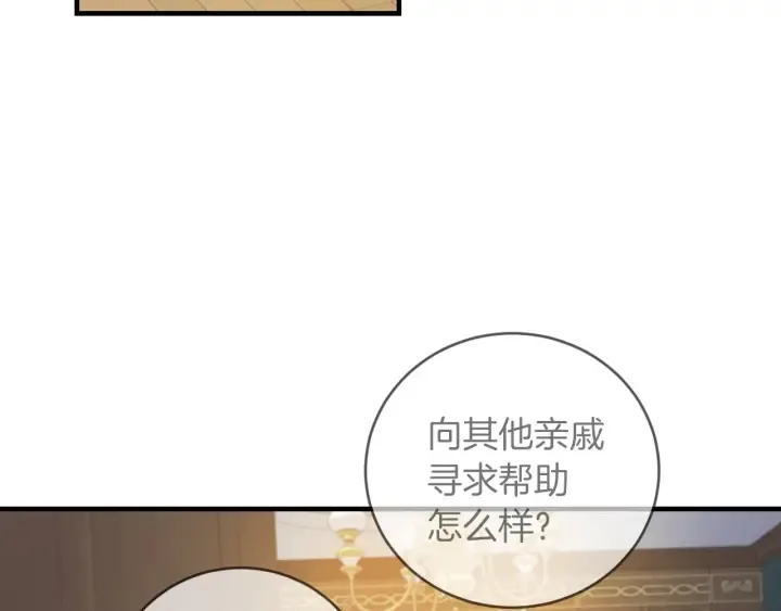 第28话 寄人篱下 第6页