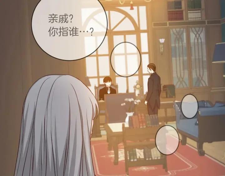 第28话 寄人篱下 第7页