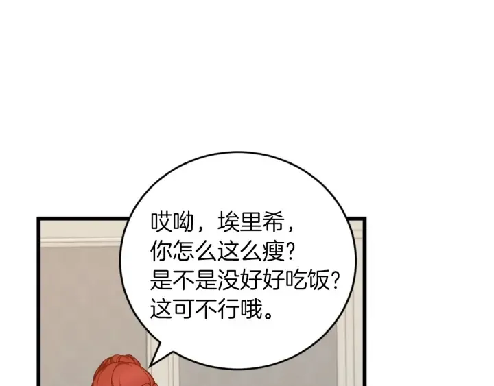 第28话 寄人篱下 第15页