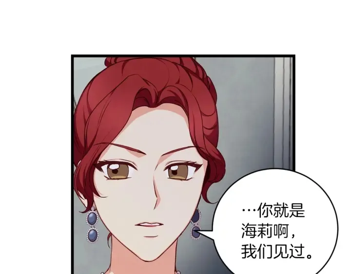 第28话 寄人篱下 第17页