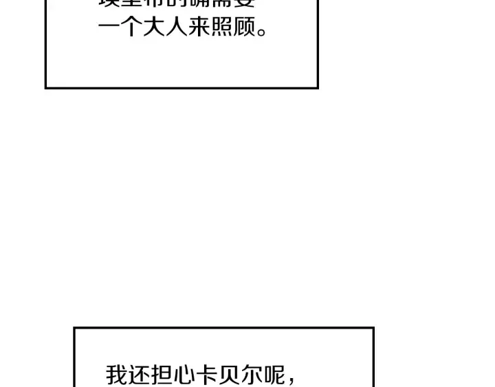 第28话 寄人篱下 第26页