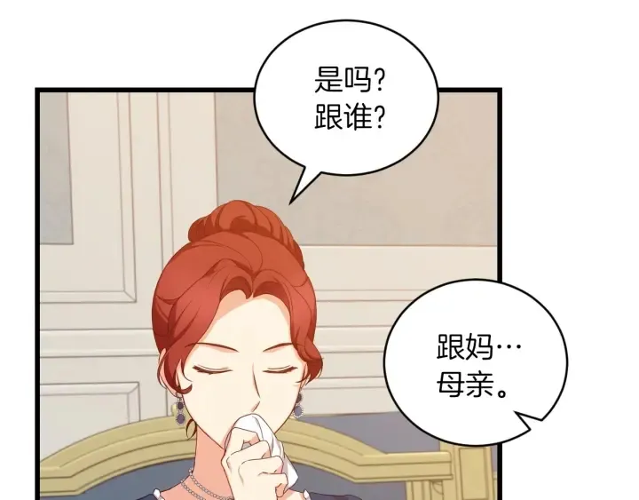 第28话 寄人篱下 第35页