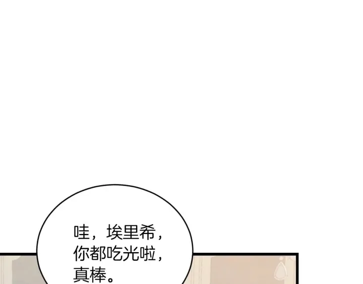 第28话 寄人篱下 第38页