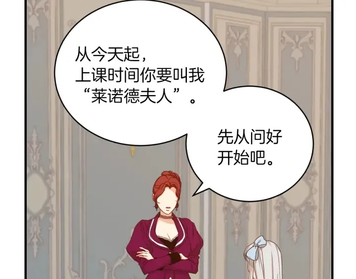 第28话 寄人篱下 第43页