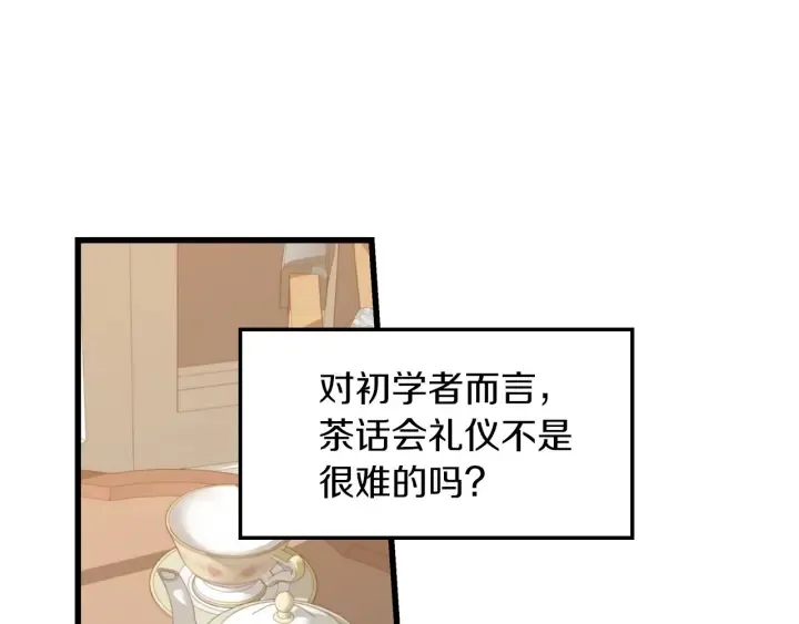第28话 寄人篱下 第60页