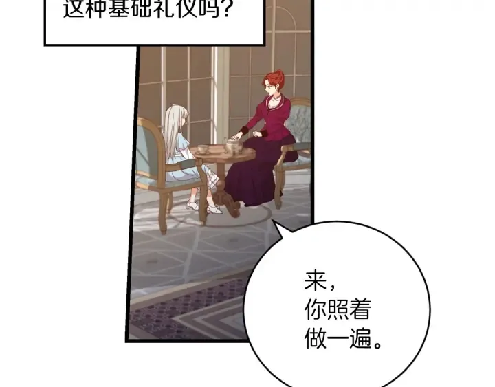 第28话 寄人篱下 第63页