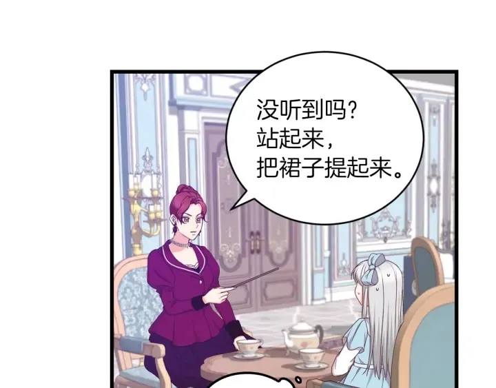第28话 寄人篱下 第69页