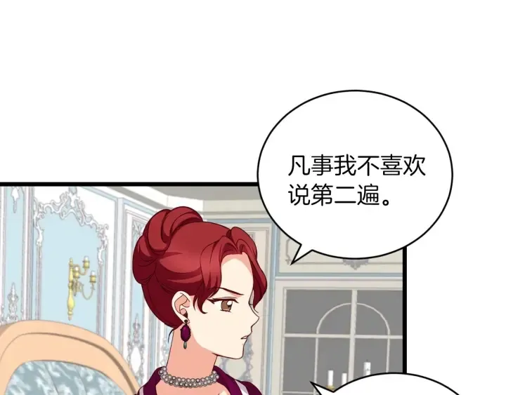 第28话 寄人篱下 第73页