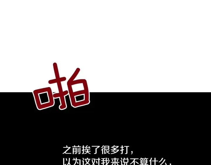 第28话 寄人篱下 第80页