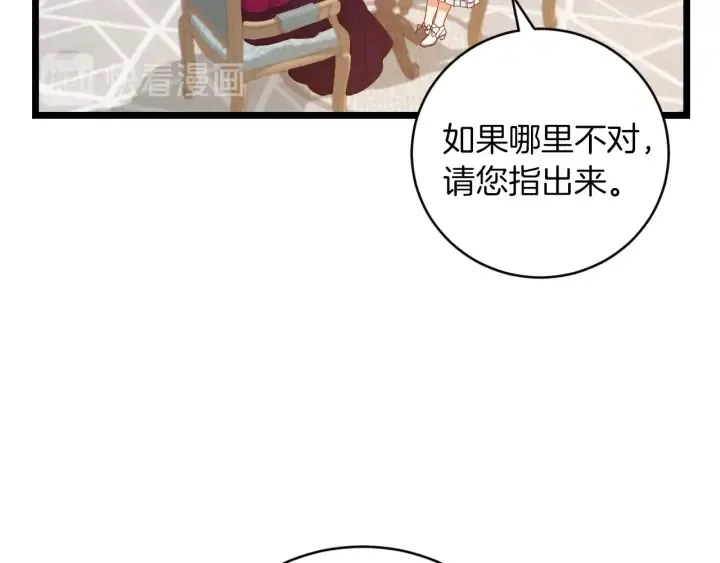 第28话 寄人篱下 第91页