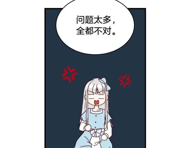 第28话 寄人篱下 第92页