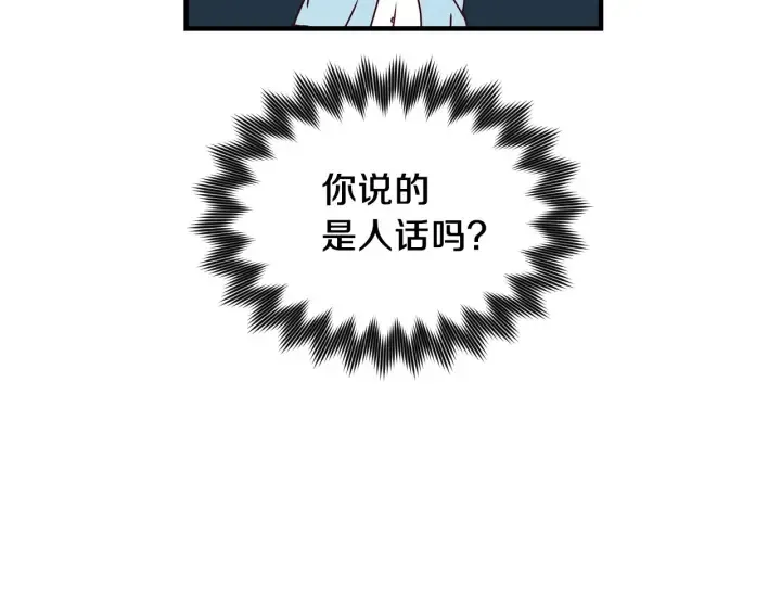 第28话 寄人篱下 第93页