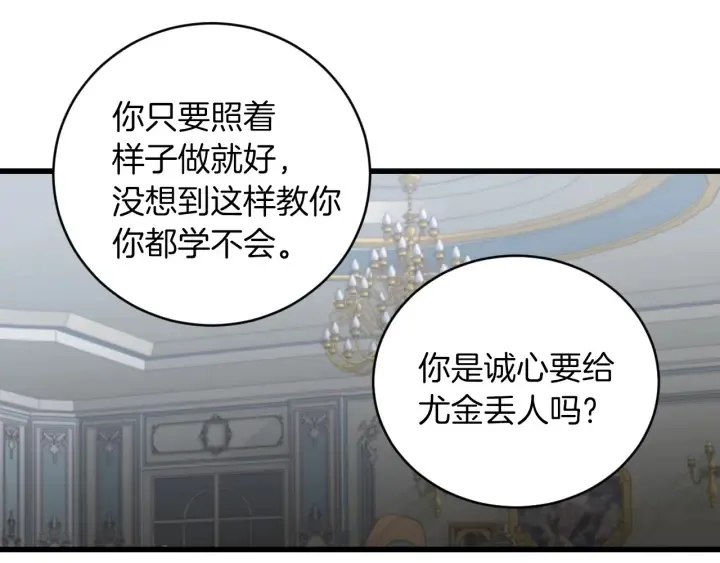 第28话 寄人篱下 第94页